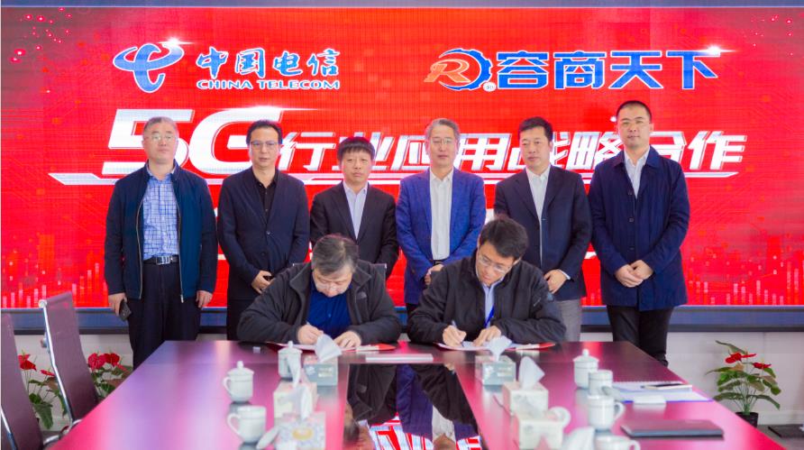 容商天下与中国电信签署战略合作  赋能5G产业创新发展